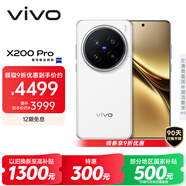 vivo X200 Pro 12GB+256GB 白月光 國(guó)家補(bǔ)貼 蔡司2億APO超級(jí)長(zhǎng)焦 藍(lán)晶×天璣9400 6000mAh藍(lán)海電池手機(jī)