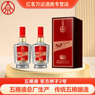 五糧液總廠生產(chǎn) 五糧液東方嬌子 52度濃香型白酒禮盒 節(jié)日送禮白酒 52度 500mL 2瓶 東方嬌子木盒2號