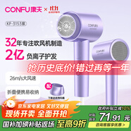 康夫（CONFU）2億負離子電吹風(fēng)機宿舍家用大風(fēng)力護發(fā)小型折疊大功率國家補貼吹風(fēng)筒1600W KF-3153紫