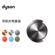 戴森（DYSON）戴森 耳機外殼套裝 Ontrac降噪耳機適用 極客黑【配件】