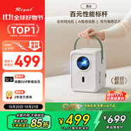 Rigal（瑞格爾）B6 投影儀家用智能投影機(jī)便攜臥室手機(jī)投屏（全封閉光機(jī) AI智能語音 家庭影院電視）