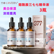 蘭亭（lantern）煙酰胺三七七肌調精華液377美白淡斑保濕補水滋潤提亮膚色男女 煙酰胺377精華 3瓶 30ml