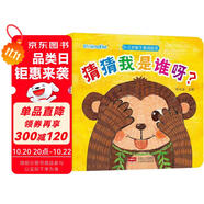 海潤陽光 0-2歲親子游戲繪本 猜猜我是誰呀？ 幼兒啟蒙早教益智繪本 寶寶視覺激發(fā)訓(xùn)練視覺鍛煉智力開發(fā)書 親子互動游戲早教書