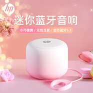 惠普（HP）s07藍(lán)牙音箱 臺(tái)式機(jī)筆記本電腦手機(jī)桌面音響 便攜式戶外迷你無(wú)線互聯(lián)小音響 漸變粉色