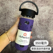 現貨安家房似錦孫儷同款美國lifefactory硅膠便攜 水杯 鸞尾紫 現貨新杯蓋  350ml