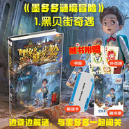 墨多多謎境冒險(xiǎn) 陽光版 1黑貝街奇遇暑假作業(yè) 一升二暑假銜接 小升初暑假銜接