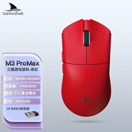 Darmoshark達(dá)摩鯊 M3PROMAX 三模無線鼠標(biāo) 藍(lán)牙2.4G有線 PAW3950 電競游戲輕量化 對稱中大鼠標(biāo) 支持8K回報率 M3PROMAX【紅色】