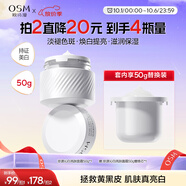 歐詩(shī)漫珍源沁白亮膚面霜50g美白提亮保濕護(hù)膚品 中秋禮物