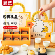 展藝月餅包裝禮盒6格喜樂中秋 廣式冰皮月餅蛋黃酥包裝禮盒烘焙包裝