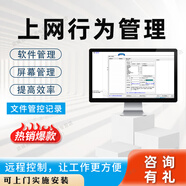 天銳綠盾企業(yè)局域網(wǎng)電腦行為審計軟件上網(wǎng)辦公協(xié)助文檔管理錄屏防泄密系統(tǒng) 基礎(chǔ)服務(wù)