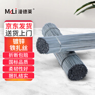 漫德萊鍍鋅鋼筋扎絲（直徑約0.73mm）長約30cm2斤建筑工地捆扎絲盆景
