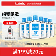江小白 小瓶酒 純糧清香白酒 100ml*6瓶 整箱裝 40度 固態(tài)法口糧酒