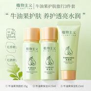 植物主義準孕婦護膚品套裝化妝品保濕純補水爽膚水乳液三件套小樣旅行裝
