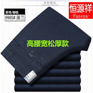 恒源祥彩羊牛仔褲男寬松大尺碼春夏薄款直筒男褲中老年高腰彈力長(cháng)褲 bsd9005深藍色【秋冬】xw 厚款 30 【2尺3腰圍】送皮手套