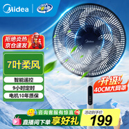 美的（Midea）電風(fēng)扇家用落地扇立式節(jié)能風(fēng)扇輕音低噪大風(fēng)量轉(zhuǎn)頁扇臥室宿舍臺式搖頭小型電扇國家補貼 【7葉勁風(fēng) 加大尺寸 遙控款】