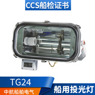 船用投光燈TG24鹵鎢高壓鈉金屬鹵化物燈TG25/TG15鎮流器箱CCS TG15高壓鈉燈400W
