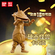 BANDAI萬(wàn)代奧特曼玩具男孩生日禮物硬幣怪獸超可動(dòng)人偶卡內(nèi)貢25434