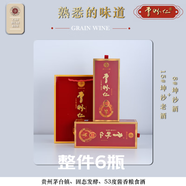曹懷仁貴州茅臺鎮醬香型白酒53度糧食坤沙老酒調自飲品鑒款高度白酒整箱 53度 500mL 6瓶