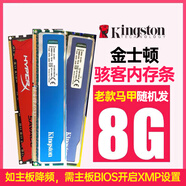 Kingston金士頓8g 1600 4g 16Gb 2666臺式機3/4代DDR3/4內存條95新 駭客8G 1600老款馬甲隨機發(fā)【老款1600】