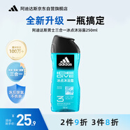 阿迪達(dá)斯 （adidas）男士沐浴露洗發(fā)水洗面奶三效合一 游泳去氯祛痘控油 旅行裝小瓶