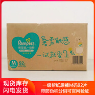 家得寶（homebaby）幫寶適一級幫紙尿褲M(mǎn)92/L72/XL64片尿不濕加大號紙尿褲帶積分 M