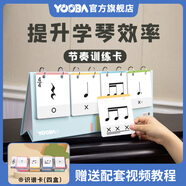 yooba佑爸節奏訓練卡片 音樂(lè )五線(xiàn)譜節拍練習教具 兒童鋼琴樂(lè )理認譜神器 識譜訓練【節奏卡+識譜卡4盒 】