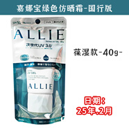 皚麗（ALLIE）官店旗艦方營(yíng)自東京防曬霜嘉娜寶防水防汗保濕清爽控油隔離妝前防 40g 綠色保濕版國行版