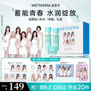 溫碧泉（WETHERM）水乳化妝品護膚品 八杯水補水保濕滋潤組合 生日禮物送老婆送女友 女團周邊禮盒【八杯水舒緩水+乳液+霜】