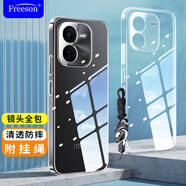 Freeson 適用vivo iQOO Z9X/Y37 Pro/Y200+手機(jī)殼保護(hù)套輕薄全包防摔清透TPU軟殼（附指環(huán)扣掛繩）透明