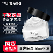丁家宜男士勁爽保濕露潤膚霜護膚品男士化妝品補水保濕冬天爽膚露乳液 男士勁爽保濕潤膚霜50g