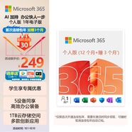 微軟（Microsoft）365 個(gè)人官方正版 1年電子碼 Office Word/Excel/PPT AI 辦公助手