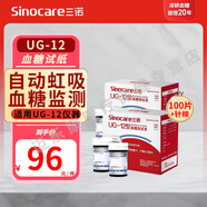 三諾尿酸測試儀UG-12型尿酸試紙家用孕婦醫用級高精準測血糖試紙儀器 100血糖+100棉+100針