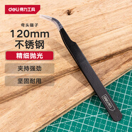 得力（deli）不銹鋼彎頭鑷子精密維修小工具廚房拔毛夾子涂層加硬120mm