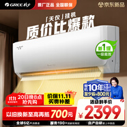 格力（GREE）1.5匹天儀 新1級(jí)能效變頻 壁掛式臥室省電空調(diào)掛機(jī)KFR-35GW/(35504)FNhAa-B1 家電國家補(bǔ)貼