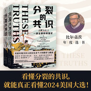 分裂的共識(shí)：一部全新的美國(guó)史（全兩冊(cè)，直擊特朗普當(dāng)選總統(tǒng)的影響，盡在這部美國(guó)史！從建國(guó)到特朗普入主白宮，2024美國(guó)大選再次牽動(dòng)全世界的目光！）