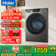 海爾（Haier）【12公斤大容量】滾筒洗衣機(jī)全自動 家用一級能效大筒徑 懶人除毛洗 國家補(bǔ)貼20% 以舊換新50DS 12公斤洗烘一體：525大筒徑+1.12高洗凈比