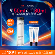 歐萊雅男士耀白瓶美白精華液煙酰胺淡斑提亮淡印護膚品送男友生日禮物