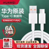華為（HUAWEI）原裝6A數據線(xiàn)66W超級快充Pura70 mate60 40pro p50p40p30nova8/10 11 RS保時(shí)捷榮耀手機充電器線(xiàn) 華為原裝6A數據線(xiàn)【盒裝】+2米定制6A線(xiàn)