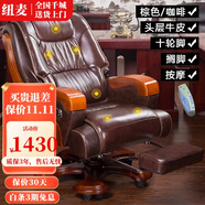 紐麥 老板椅 真皮電腦椅 按摩可躺皮質(zhì)辦公座椅子家用書(shū)房 總裁大班椅 10輪【咖啡色頭層牛皮+擱腳+按摩】