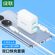 綠聯(lián)充電頭器雙口USB插座頭5V2A/1A多口快充頭直插充電器 適用蘋(píng)果16e華為小米手機(jī)iPad平板 【10.5W】Type-C線充套裝-1米