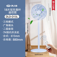 先鋒先鋒電風(fēng)扇落地扇18葉輕音立式臺(tái)風(fēng)扇家用柔風(fēng)落地扇臺(tái)式小型風(fēng)扇大風(fēng)量節(jié)能搖頭宿舍電扇臺(tái)地兩用 遙控款-冰山藍(lán)-D15L