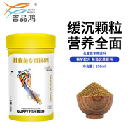 吉品鴻孔雀魚飼料魚食小型熱帶燈科魚專用飼料水族養(yǎng)魚糧250ML