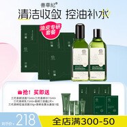 善草紀(jì)茶樹水乳二代 保濕控油清爽控油抗痘水乳套裝護(hù)膚品秒殺禮物 控油水乳+茶樹三部曲10片