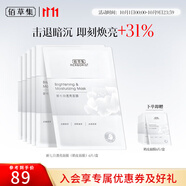 佰草集面膜 新七白透亮面膜 奶皮燈管精華面膜貼片式補(bǔ)水保濕煥亮膚色 新七白透亮面膜6片/盒