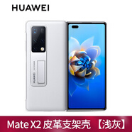 華為MateX2手機殼皮革保護殼原裝折疊機屏帶支架全包防摔手機套高檔5G限量版官方個性創(chuàng)意男女 mateX2皮革支架保護套【淺灰】