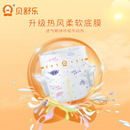 貝舒樂（Besuper）紙尿褲拉拉褲S真芯愛M夏L薄款干爽XL寶2XL腰貼型嬰兒尿不濕 紙尿褲S