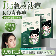 ENSEO痘痘隱形遮瑕消痘印水膠體敷料非創(chuàng  )口醫研級吸膿人工皮祛痘貼 【日夜雙效】隱形無(wú)痕 72貼/2盒