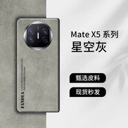 【品質(zhì)原裝】適用于華為matex5手機殼防摔真皮MateX5典藏版保護套全包matex3真皮外殼X3 【星空灰】 華為 Mate X5