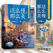 這么慢，那么美（“人民網(wǎng)”推薦書單?。?022版 極簡 慢生活 生活指南 文學 時代華語 京東自營 正版