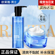 歐萊雅（LOREAL）男士水能保濕強(qiáng)潤霜面霜補(bǔ)水潤膚霜擦臉油清爽滋潤情人節(jié)送男友 水凝露120m+強(qiáng)潤霜50ml